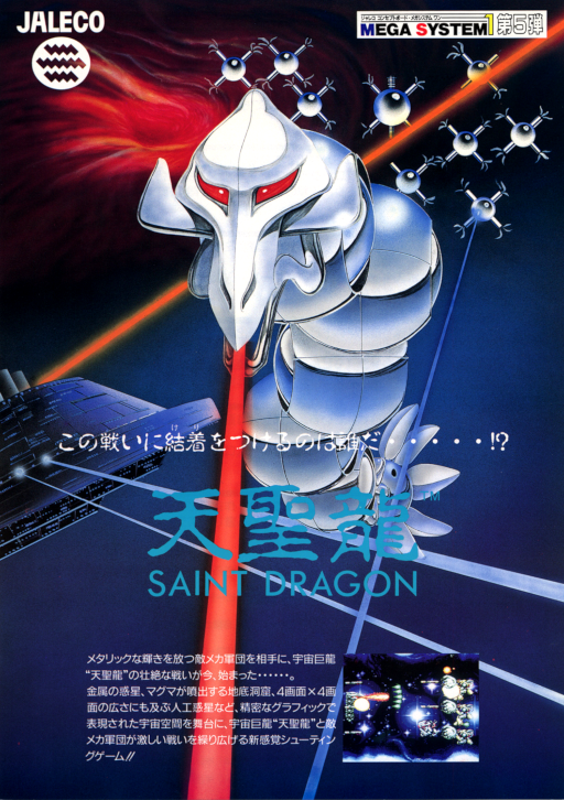 Saint Dragon Game Cover